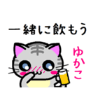 ゆかこ ねこ（個別スタンプ：33）