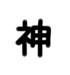 一文字 スタンプ（個別スタンプ：1）