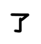 一文字 スタンプ（個別スタンプ：4）