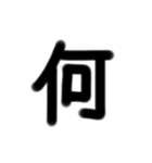 一文字 スタンプ（個別スタンプ：7）