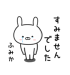 【ふみか】が使うウサギ（個別スタンプ：6）