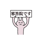 邪答院さん 名字スタンプ（個別スタンプ：1）