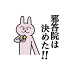 邪答院さん 名字スタンプ（個別スタンプ：7）