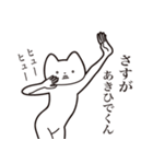 【あきひでくん・送る】しゃくれねこ（個別スタンプ：19）