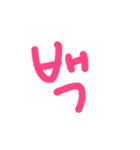 韓国数字と笑笑（個別スタンプ：11）