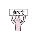 森さん 名字スタンプ（個別スタンプ：1）