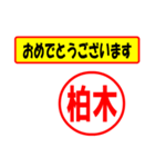 柏木様専用、使ってポン、はんこだポン（個別スタンプ：30）