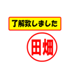 Use your seal. (For Tabata)（個別スタンプ：2）