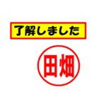 Use your seal. (For Tabata)（個別スタンプ：3）