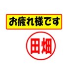 Use your seal. (For Tabata)（個別スタンプ：6）