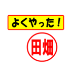 Use your seal. (For Tabata)（個別スタンプ：9）