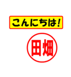 Use your seal. (For Tabata)（個別スタンプ：20）