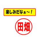 Use your seal. (For Tabata)（個別スタンプ：40）