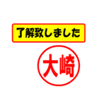 大崎様専用、使ってポン、はんこだポン（個別スタンプ：2）