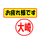 大崎様専用、使ってポン、はんこだポン（個別スタンプ：6）