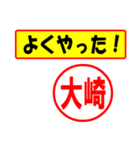 大崎様専用、使ってポン、はんこだポン（個別スタンプ：9）