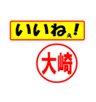 大崎様専用、使ってポン、はんこだポン（個別スタンプ：21）