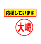 大崎様専用、使ってポン、はんこだポン（個別スタンプ：26）