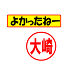 大崎様専用、使ってポン、はんこだポン（個別スタンプ：32）