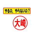 大崎様専用、使ってポン、はんこだポン（個別スタンプ：36）