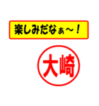 大崎様専用、使ってポン、はんこだポン（個別スタンプ：40）