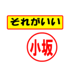 小坂様専用、使ってポン、はんこだポン（個別スタンプ：5）