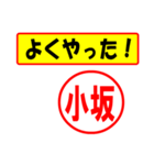 小坂様専用、使ってポン、はんこだポン（個別スタンプ：9）