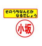 小坂様専用、使ってポン、はんこだポン（個別スタンプ：12）