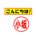 小坂様専用、使ってポン、はんこだポン（個別スタンプ：20）