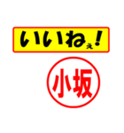 小坂様専用、使ってポン、はんこだポン（個別スタンプ：21）