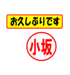 小坂様専用、使ってポン、はんこだポン（個別スタンプ：25）