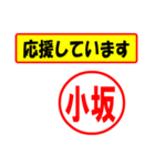 小坂様専用、使ってポン、はんこだポン（個別スタンプ：26）