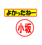 小坂様専用、使ってポン、はんこだポン（個別スタンプ：32）