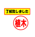 植木様専用、使ってポン、はんこだポン（個別スタンプ：2）