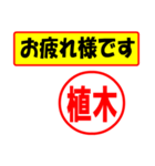 植木様専用、使ってポン、はんこだポン（個別スタンプ：6）