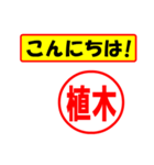 植木様専用、使ってポン、はんこだポン（個別スタンプ：20）