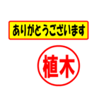 植木様専用、使ってポン、はんこだポン（個別スタンプ：23）