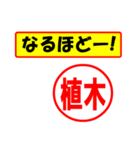 植木様専用、使ってポン、はんこだポン（個別スタンプ：29）