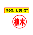 植木様専用、使ってポン、はんこだポン（個別スタンプ：34）