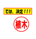 植木様専用、使ってポン、はんこだポン（個別スタンプ：39）