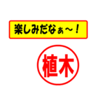 植木様専用、使ってポン、はんこだポン（個別スタンプ：40）