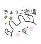 ☆★きょうこ★☆ベーシックパック（個別スタンプ：14）