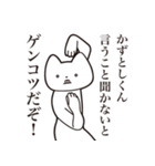 【かずとしくん・送る】しゃくれねこ（個別スタンプ：13）