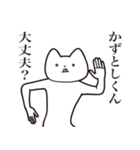 【かずとしくん・送る】しゃくれねこ（個別スタンプ：31）