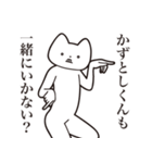 【かずとしくん・送る】しゃくれねこ（個別スタンプ：37）