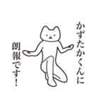 【かずたかくん・送る】しゃくれねこ（個別スタンプ：15）