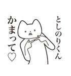 【としのりくん・送る】しゃくれねこ（個別スタンプ：8）