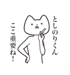 【としのりくん・送る】しゃくれねこ（個別スタンプ：14）