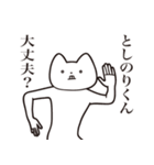 【としのりくん・送る】しゃくれねこ（個別スタンプ：31）