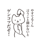 【やすてるくん・送る】しゃくれねこ（個別スタンプ：13）